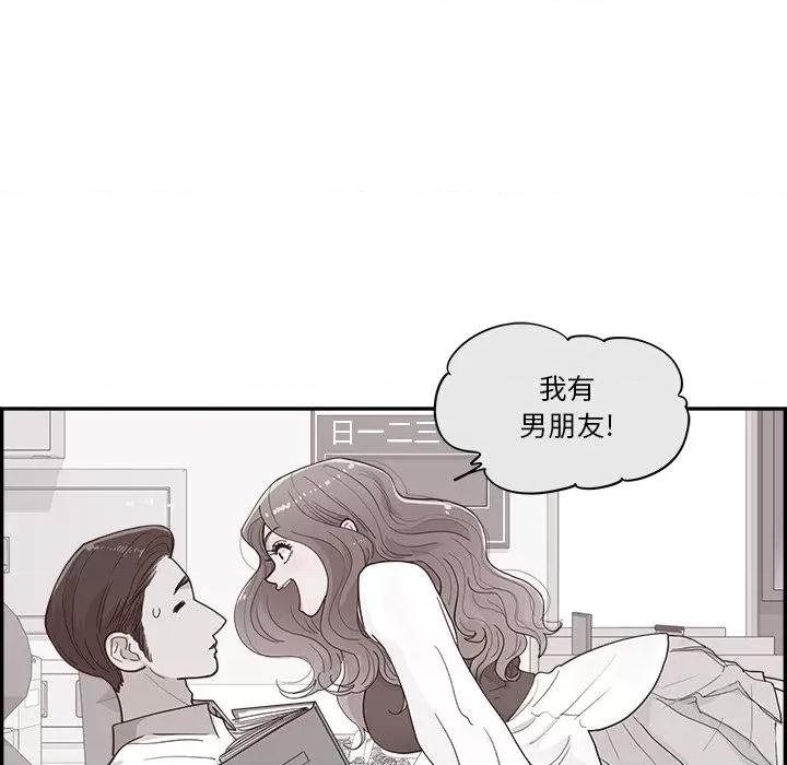情不自禁爱上你 情不自禁爱上你-第 34 话 第69页