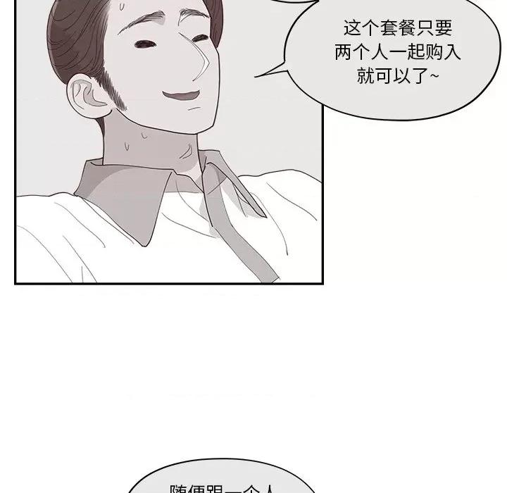 情不自禁爱上你 情不自禁爱上你-第 34 话 第71页