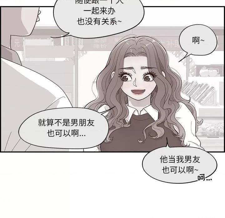 情不自禁爱上你 情不自禁爱上你-第 34 话 第72页