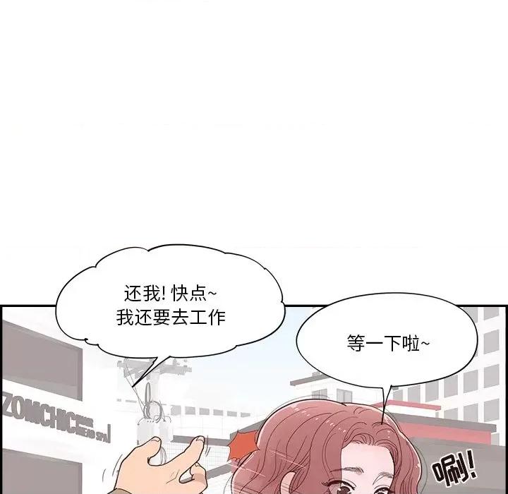 情不自禁爱上你 情不自禁爱上你-第 34 话 第79页