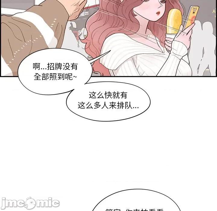 情不自禁爱上你 情不自禁爱上你-第 34 话 第80页