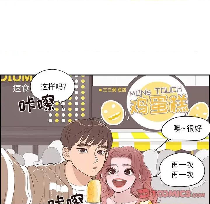 情不自禁爱上你 情不自禁爱上你-第 34 话 第82页
