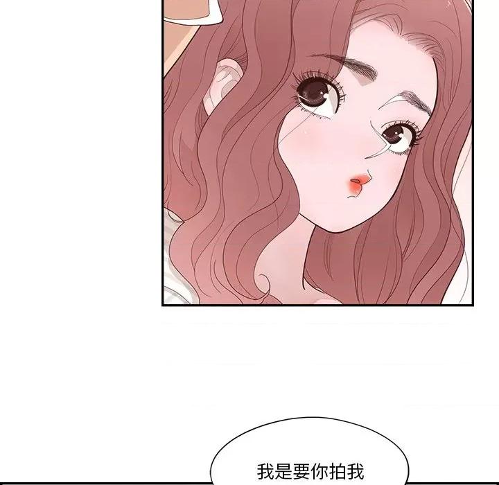 情不自禁爱上你 情不自禁爱上你-第 34 话 第84页