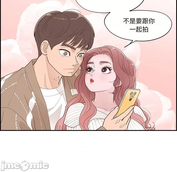 情不自禁爱上你 情不自禁爱上你-第 34 话 第85页