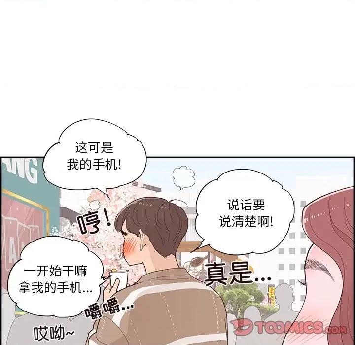 情不自禁爱上你 情不自禁爱上你-第 34 话 第86页