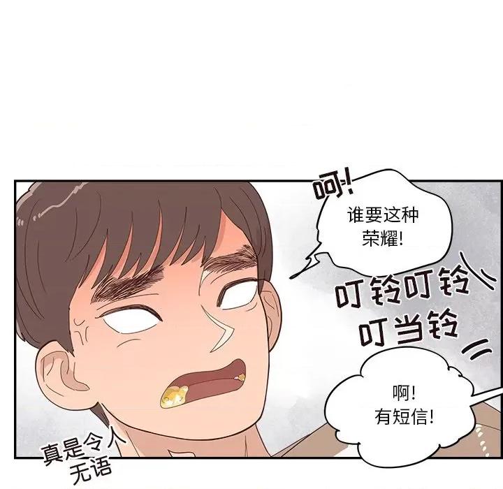 情不自禁爱上你 情不自禁爱上你-第 34 话 第89页