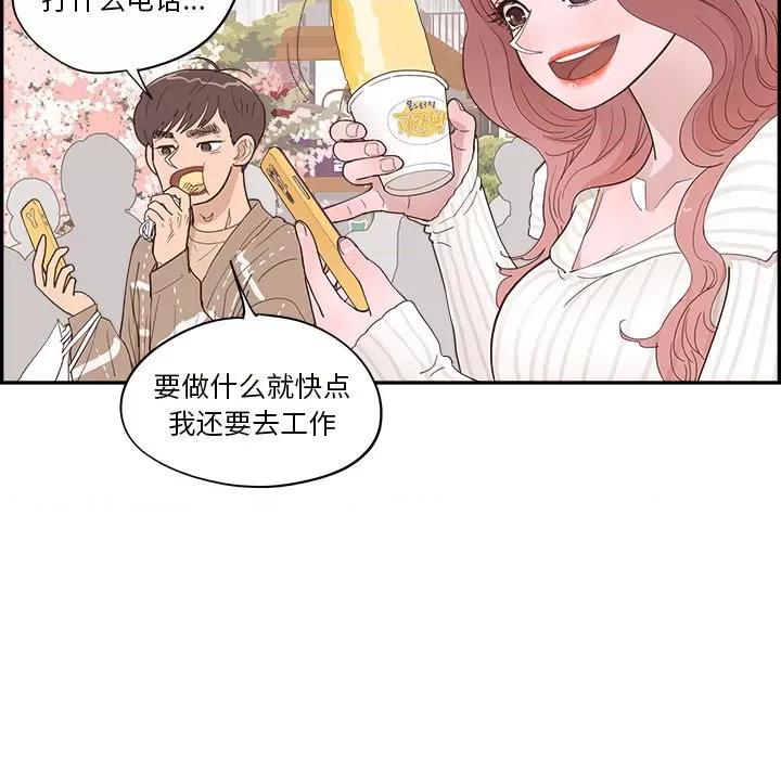 情不自禁爱上你 情不自禁爱上你-第 34 话 第91页