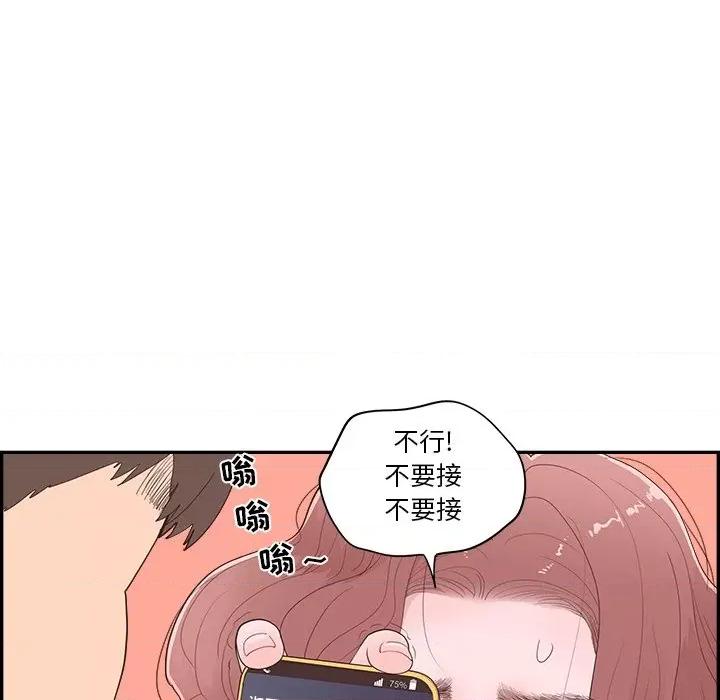 情不自禁爱上你 情不自禁爱上你-第 34 话 第93页