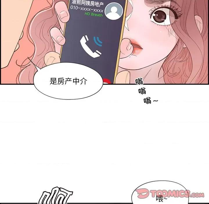 情不自禁爱上你 情不自禁爱上你-第 34 话 第94页