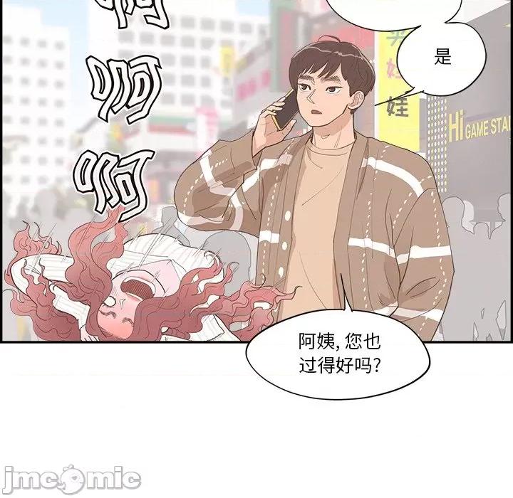 情不自禁爱上你 情不自禁爱上你-第 34 话 第95页