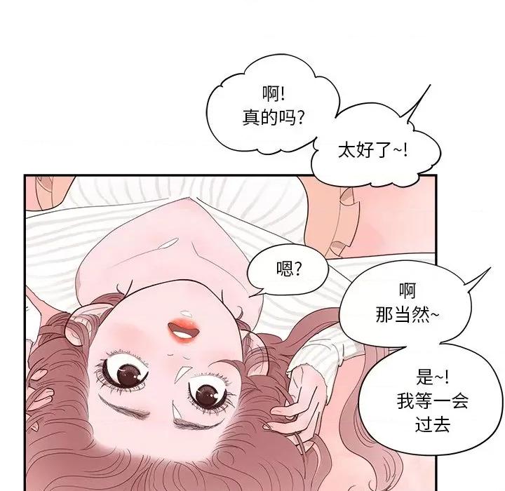 情不自禁爱上你 情不自禁爱上你-第 34 话 第96页