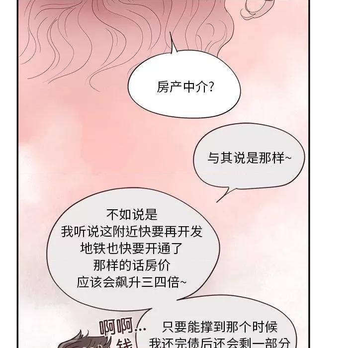情不自禁爱上你 情不自禁爱上你-第 34 话 第97页