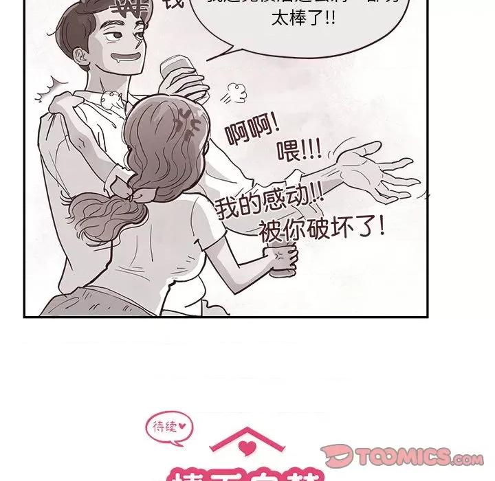 情不自禁爱上你 情不自禁爱上你-第 34 话 第98页