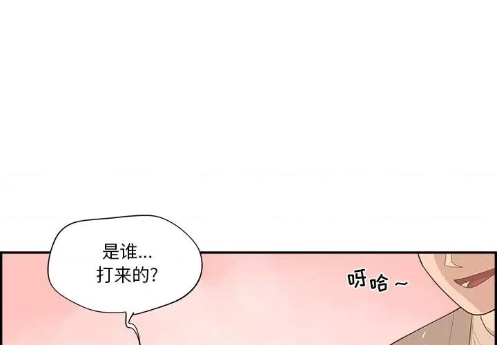 情不自禁爱上你 情不自禁爱上你-第 35 话 第3页