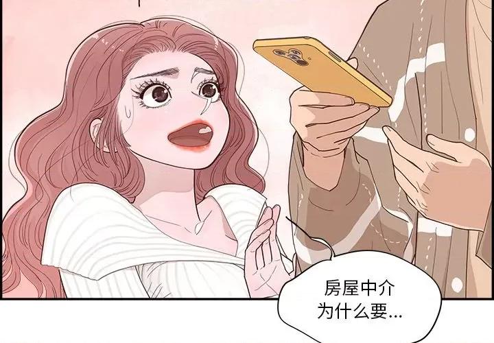 情不自禁爱上你 情不自禁爱上你-第 35 话 第4页