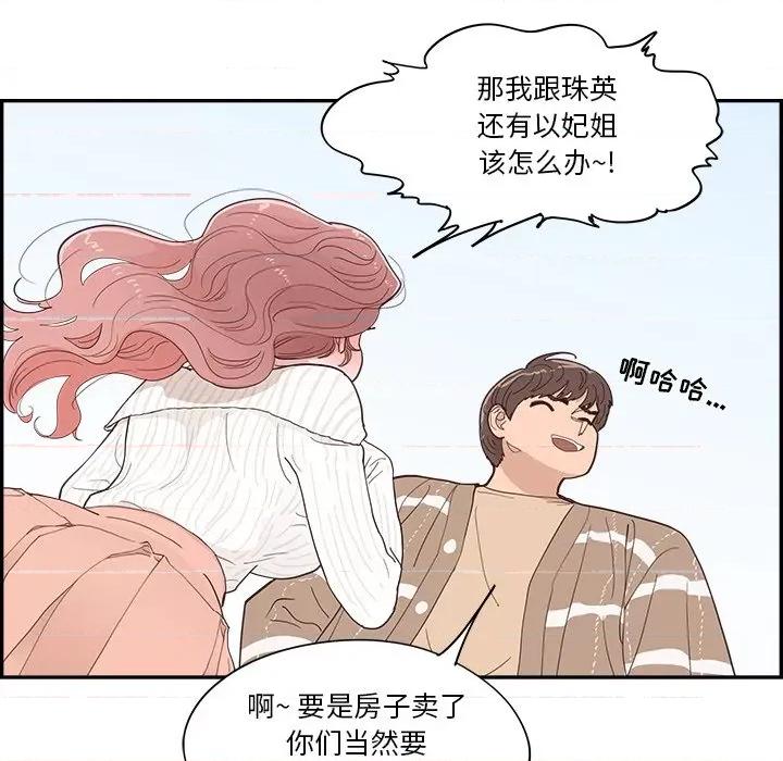 情不自禁爱上你 情不自禁爱上你-第 35 话 第11页