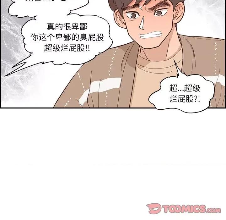 情不自禁爱上你 情不自禁爱上你-第 35 话 第14页