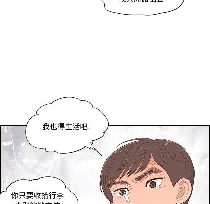 情不自禁爱上你 情不自禁爱上你-第 35 话 第16页