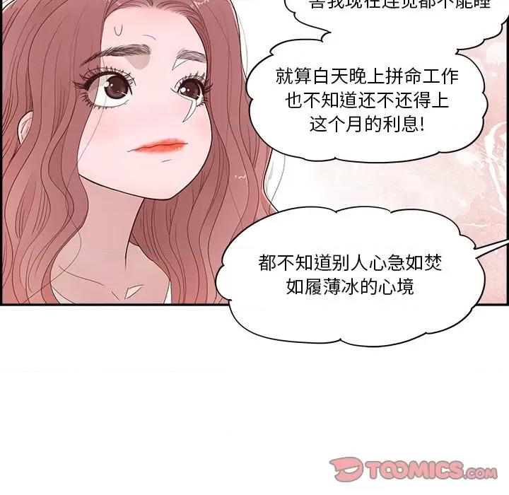 情不自禁爱上你 情不自禁爱上你-第 35 话 第18页