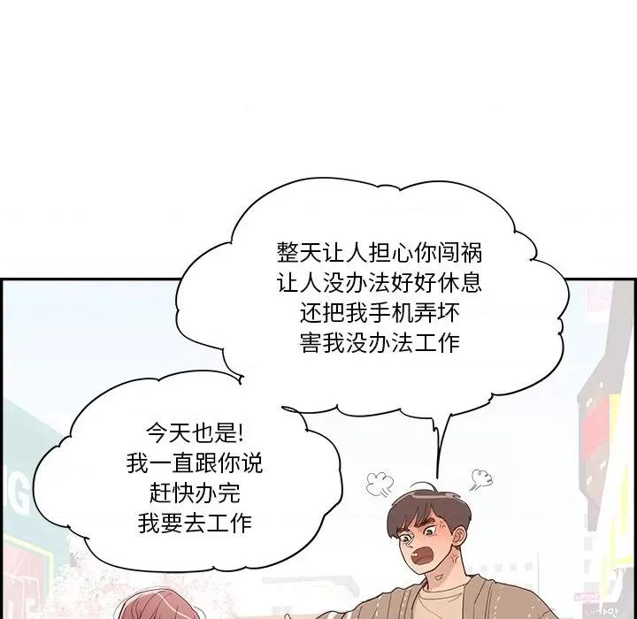 情不自禁爱上你 情不自禁爱上你-第 35 话 第19页