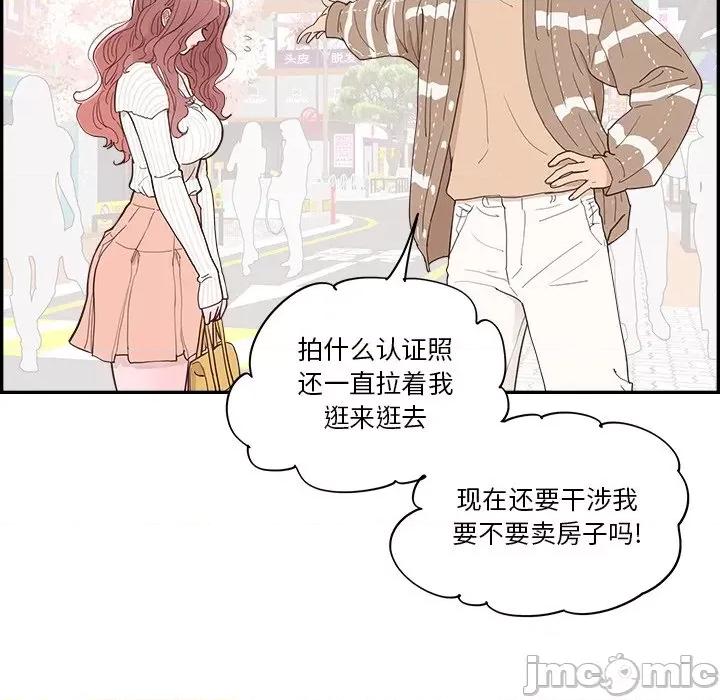 情不自禁爱上你 情不自禁爱上你-第 35 话 第20页