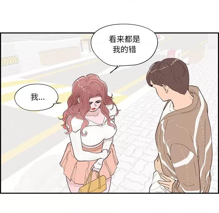 情不自禁爱上你 情不自禁爱上你-第 35 话 第24页