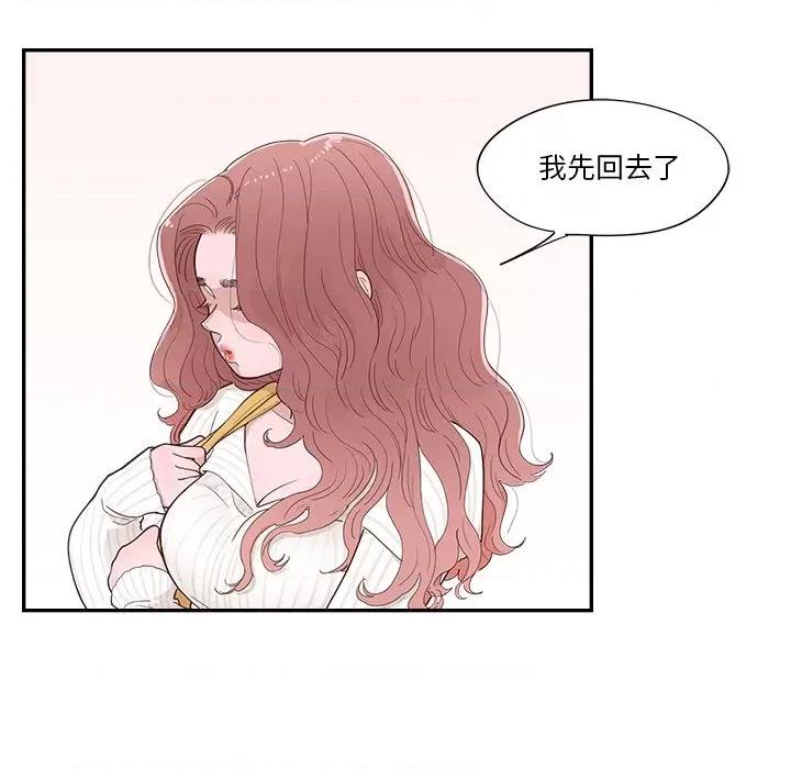 情不自禁爱上你 情不自禁爱上你-第 35 话 第28页