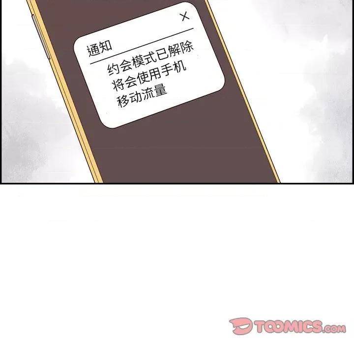 情不自禁爱上你 情不自禁爱上你-第 35 话 第34页