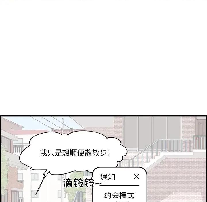 情不自禁爱上你 情不自禁爱上你-第 35 话 第53页