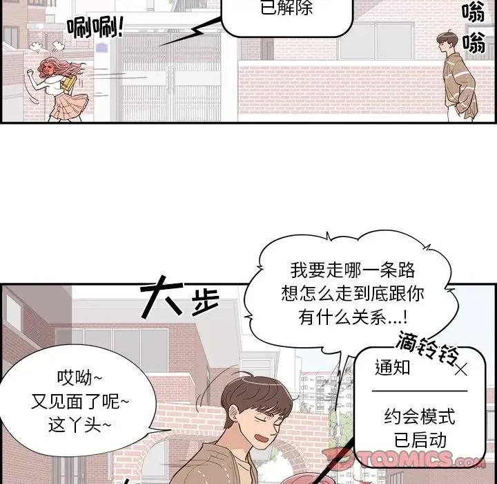 情不自禁爱上你 情不自禁爱上你-第 35 话 第54页