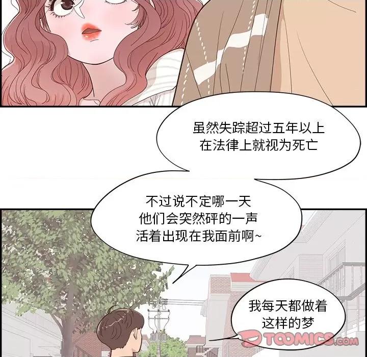 情不自禁爱上你 情不自禁爱上你-第 35 话 第62页