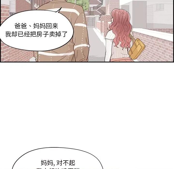 情不自禁爱上你 情不自禁爱上你-第 35 话 第63页