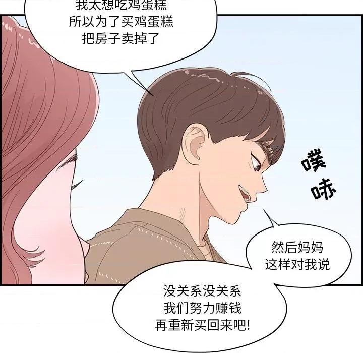 情不自禁爱上你 情不自禁爱上你-第 35 话 第64页