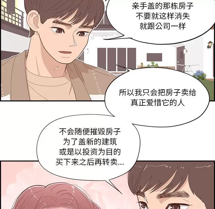 情不自禁爱上你 情不自禁爱上你-第 35 话 第67页