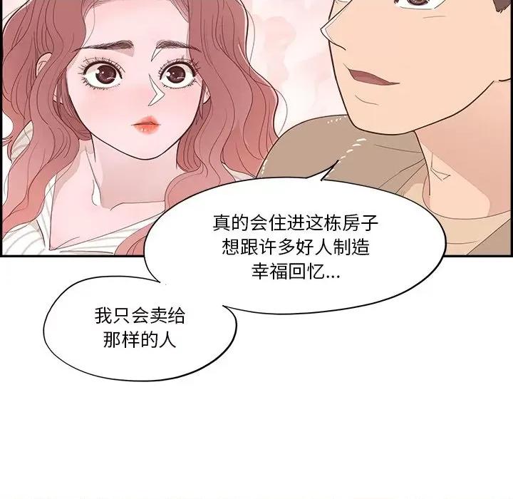 情不自禁爱上你 情不自禁爱上你-第 35 话 第68页
