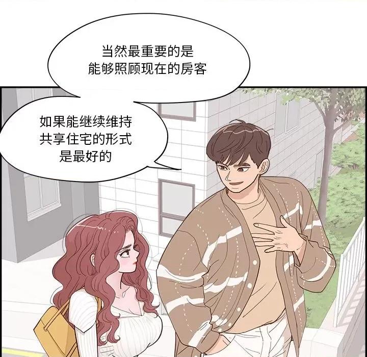 情不自禁爱上你 情不自禁爱上你-第 35 话 第69页