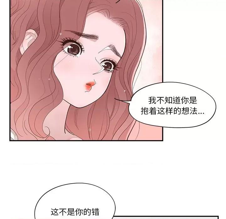情不自禁爱上你 情不自禁爱上你-第 35 话 第71页
