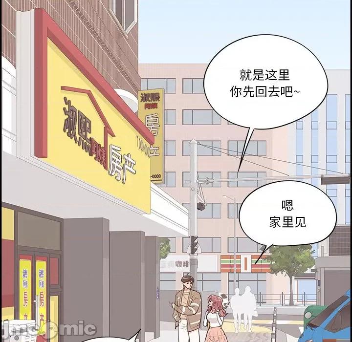情不自禁爱上你 情不自禁爱上你-第 35 话 第75页