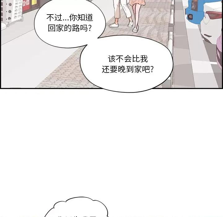 情不自禁爱上你 情不自禁爱上你-第 35 话 第76页