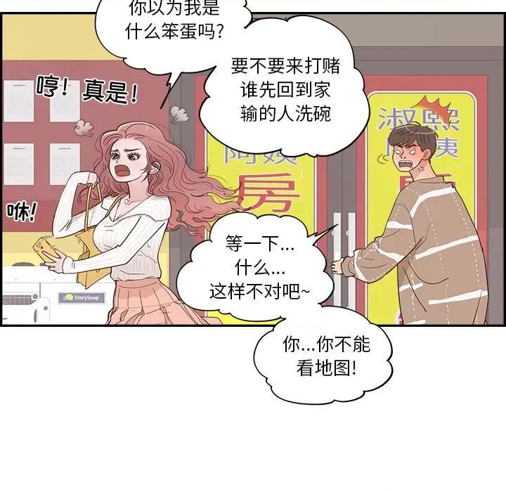 情不自禁爱上你 情不自禁爱上你-第 35 话 第77页