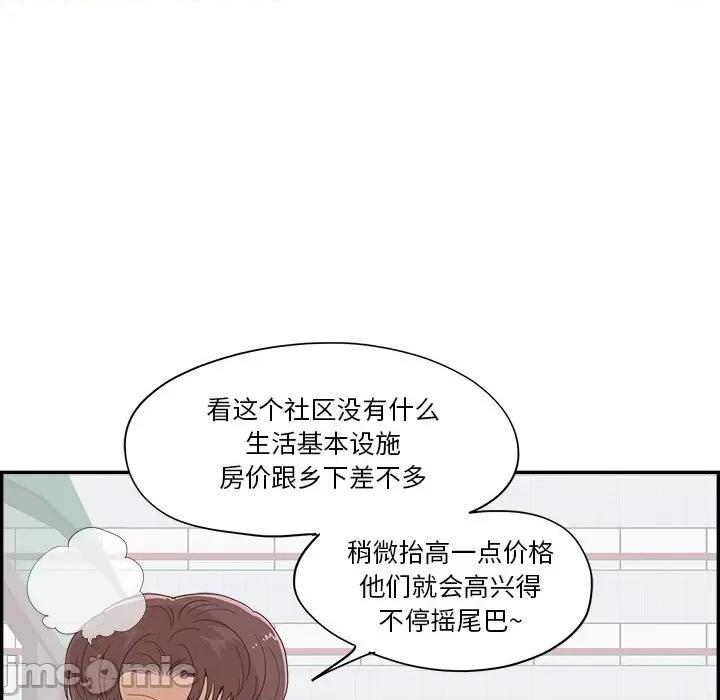 情不自禁爱上你 情不自禁爱上你-第 35 话 第80页