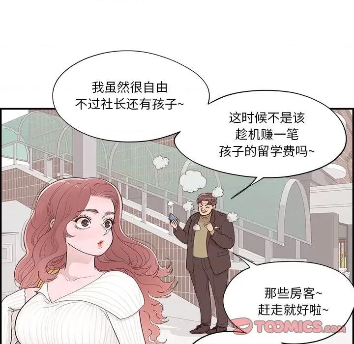 情不自禁爱上你 情不自禁爱上你-第 35 话 第82页