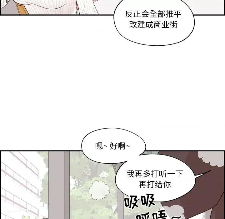 情不自禁爱上你 情不自禁爱上你-第 35 话 第83页