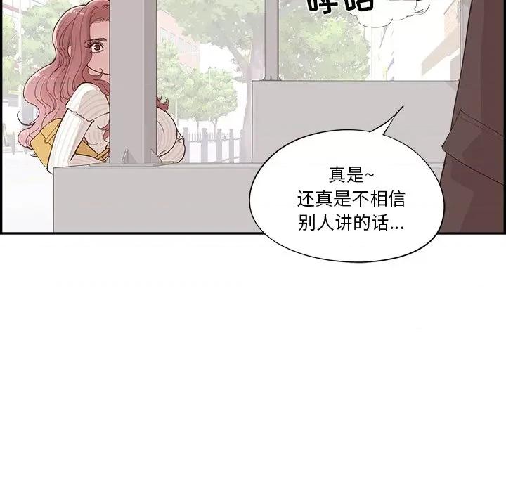 情不自禁爱上你 情不自禁爱上你-第 35 话 第84页