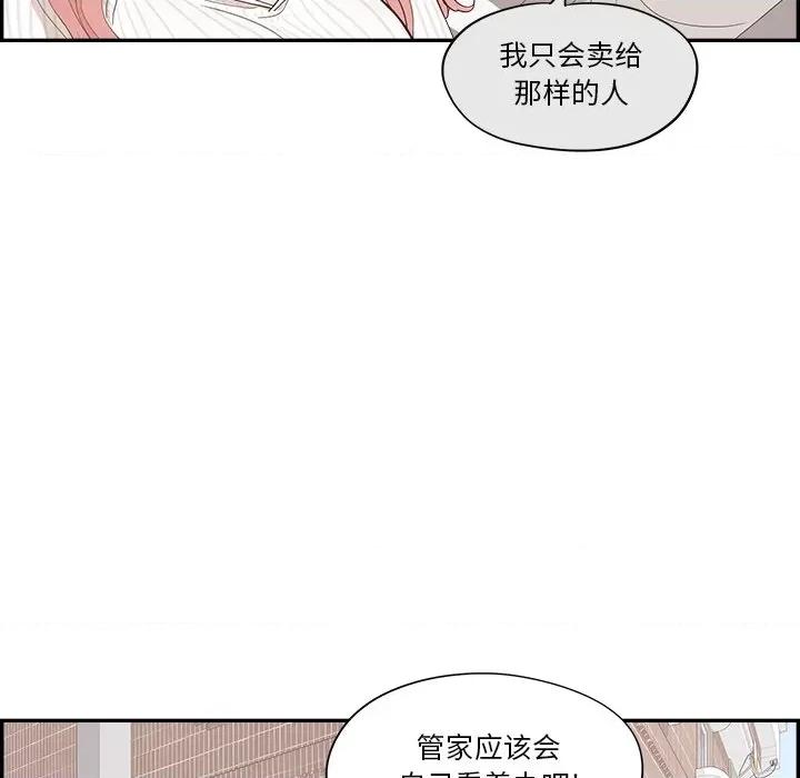 情不自禁爱上你 情不自禁爱上你-第 35 话 第87页