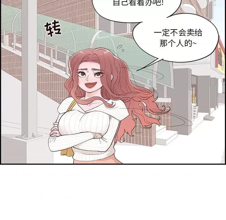 情不自禁爱上你 情不自禁爱上你-第 35 话 第88页