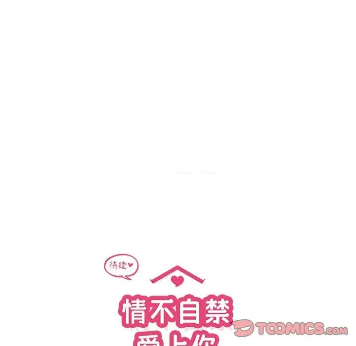 情不自禁爱上你 情不自禁爱上你-第 35 话 第98页