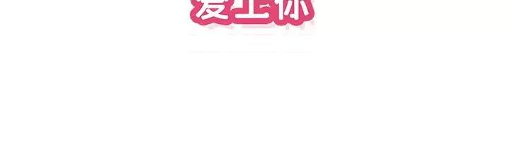 情不自禁爱上你 情不自禁爱上你-第 35 话 第99页