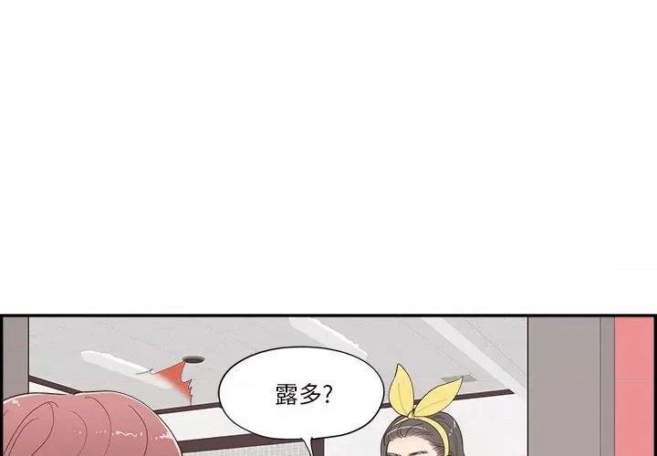 情不自禁爱上你 情不自禁爱上你-第 36 话 第3页