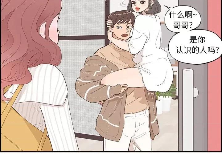 情不自禁爱上你 情不自禁爱上你-第 36 话 第4页